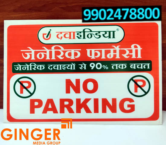 no parking board mumbai dawai india