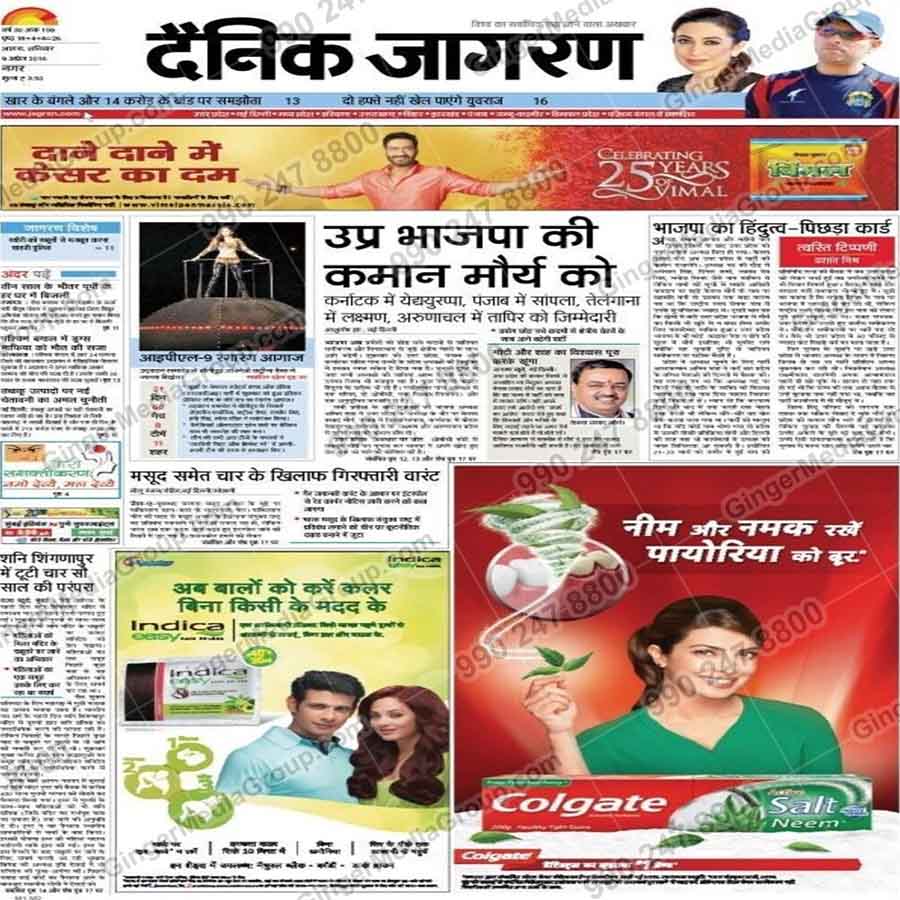 newspaper advertising agra daikin jagaran 2