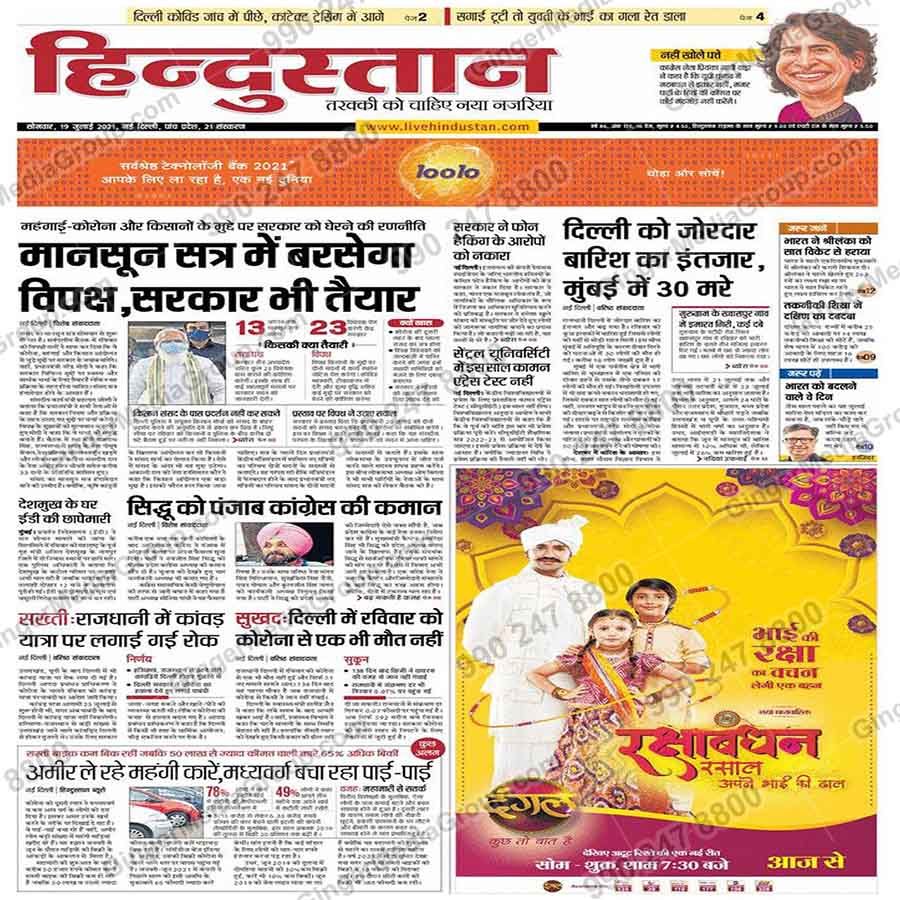 newspaper advertising delhi 10010 dangal