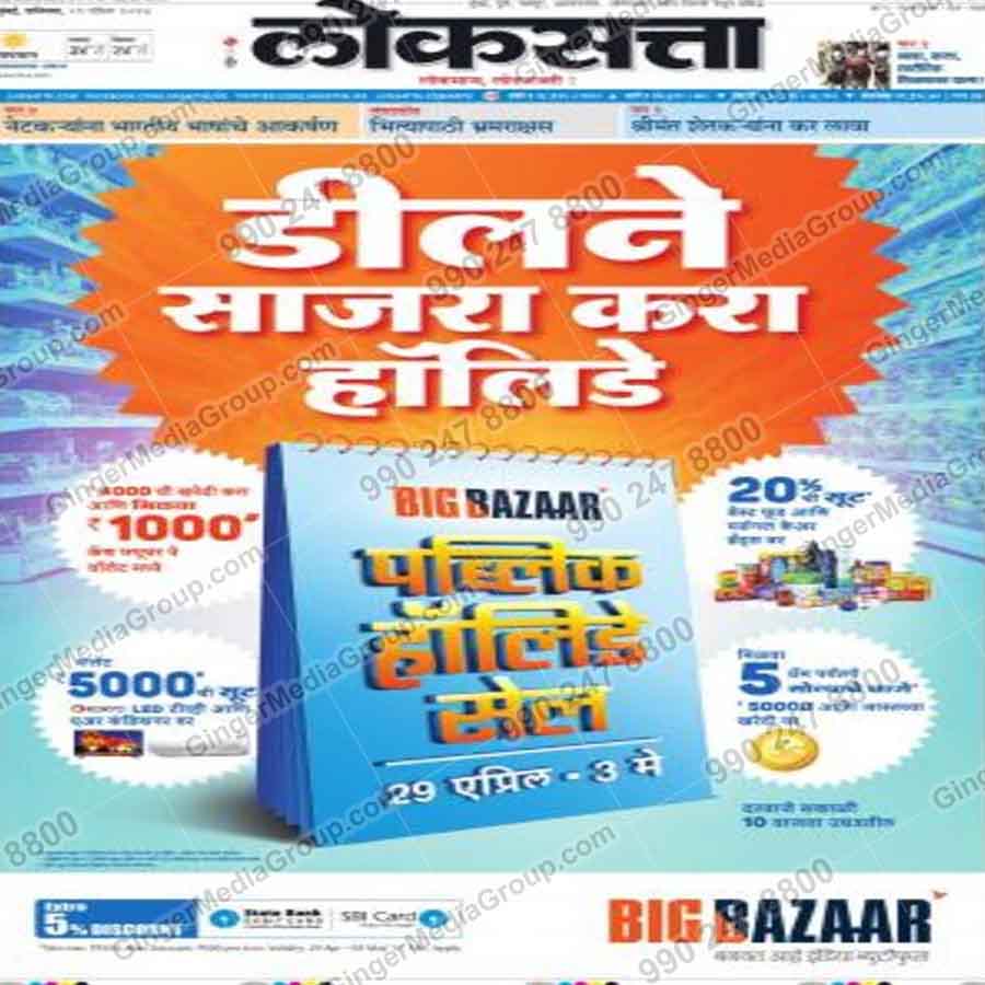newspaper advertising mumbai big bazaar
