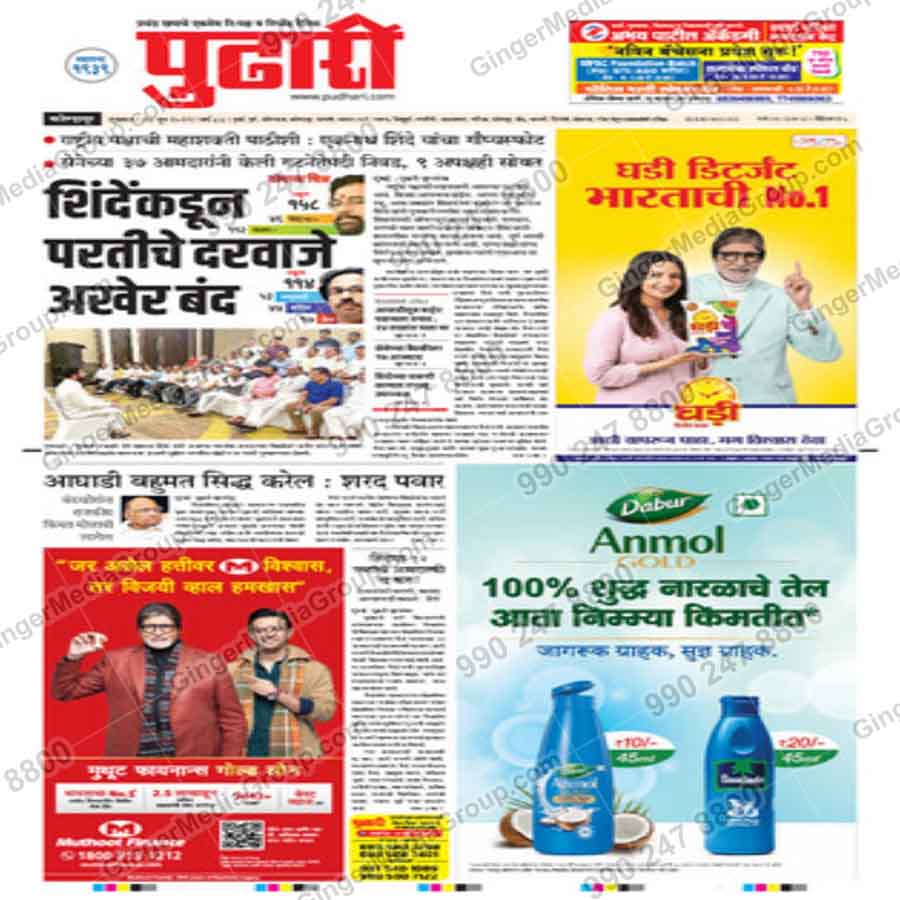 newspaper advertising pune parachute ghadi muthoot group