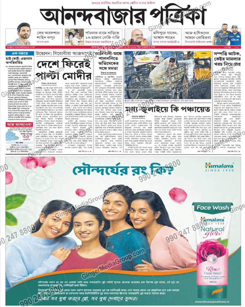 Himalaya Face Wash Advertising in Anandabazar Patrika