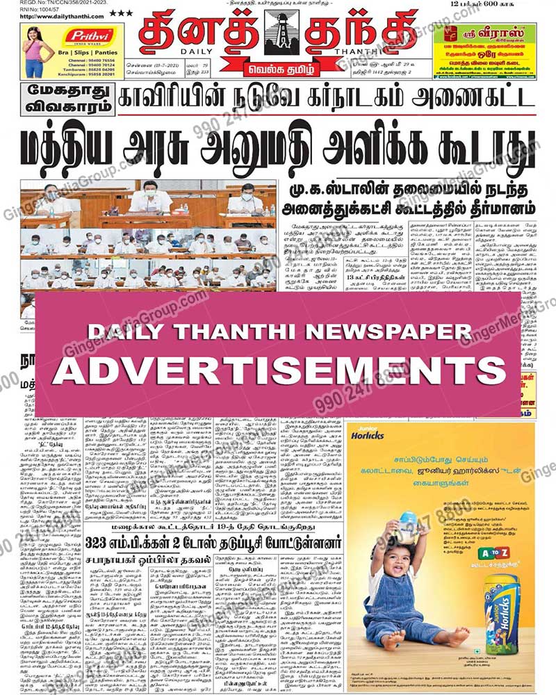Horlicks Advertising in Dina Thanthi Newspaper