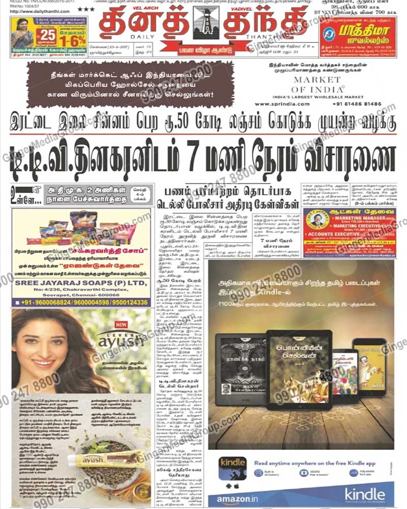 Kindle Advertising in Dina Thanthi Newspaper