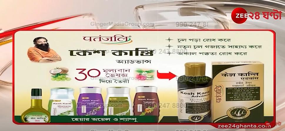 Patanjali Advertising in Zee24 Taas