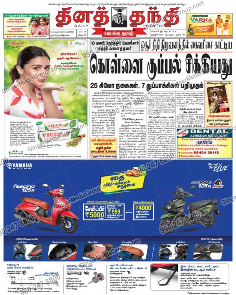 Yamaha Advertising in Dina Thanthi Newspaper