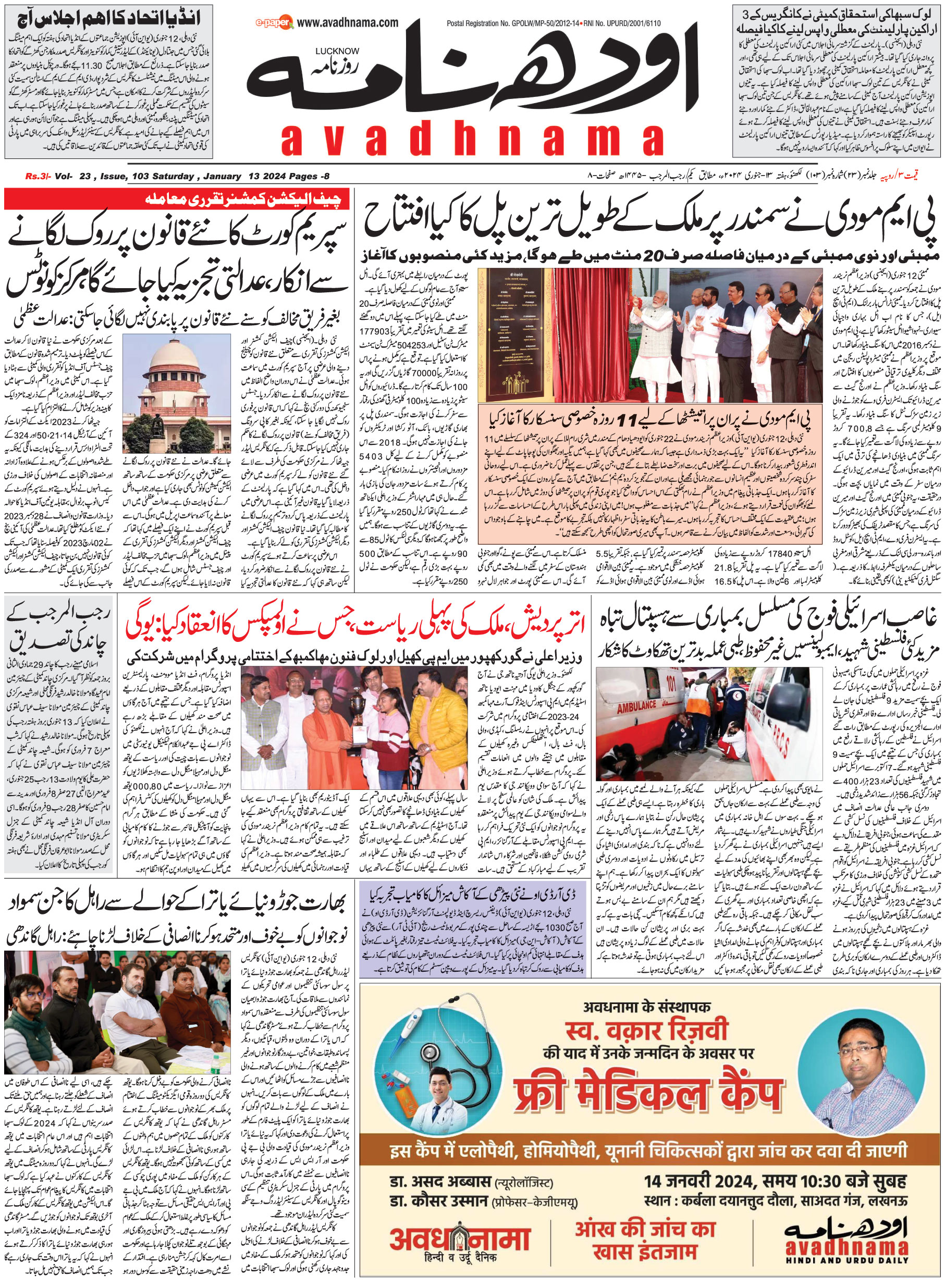 Advertising in Avadhnama Newspaper