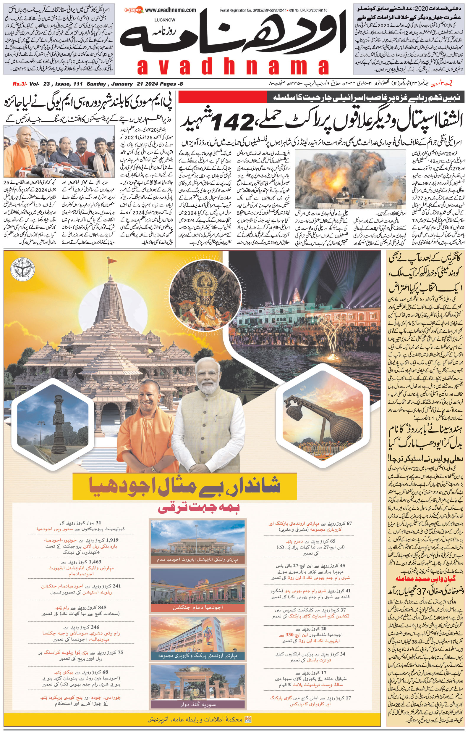 Advertising in Avadhnama Newspaper