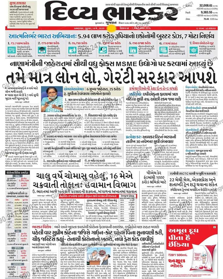 advertising-in-divya-bhaskar-gujarati-newspaper