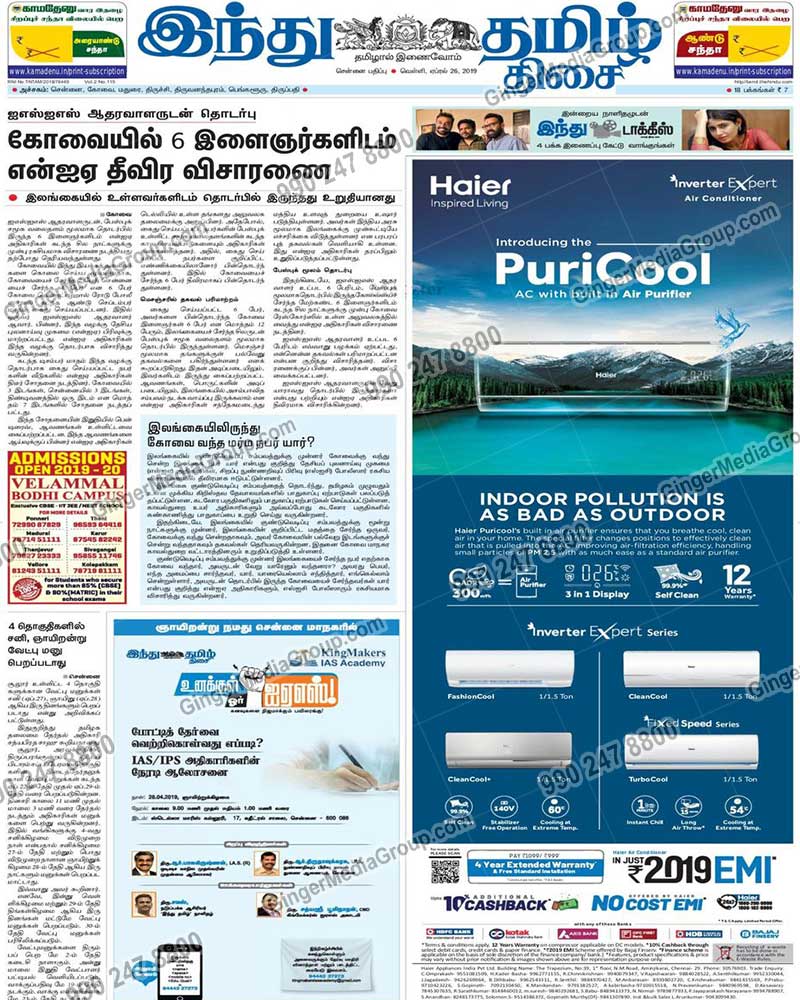 Advertising in Hindu Tamil Newspaper
