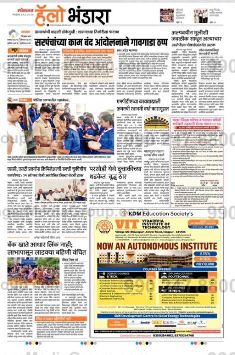 VIT Advertising in Lokmat, Hello Bhandara, Marathi Newspaper