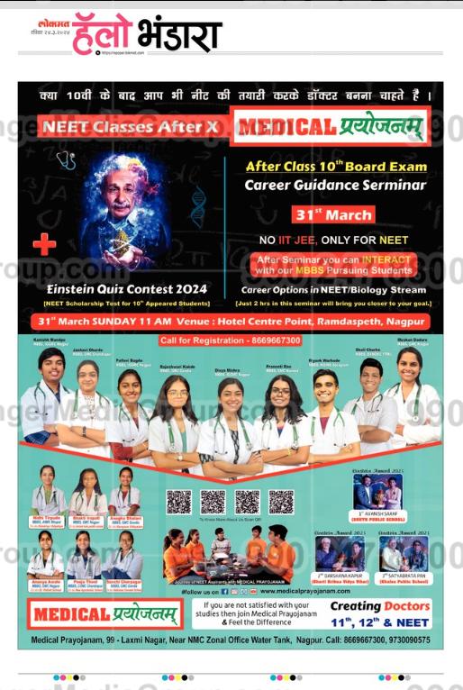 Medical Advertising in Lokmat, Hello Bhandara, Marathi Newspaper