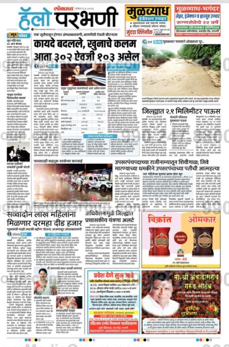 Advertising in Lokmat, Hello Parbhani, Marathi Newspaper
