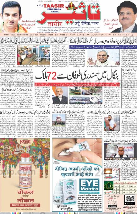 Eye Mantra Advertising in TAASIR Newspaper