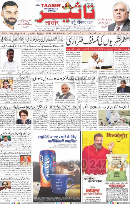 Horlicks Advertising in TAASIR Newspaper