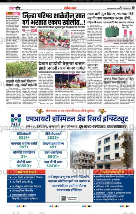 Mit Advertising in Lokmat, Hello Beed, Marathi Newspaper