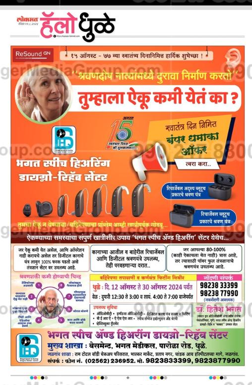 Resound Advertising in Lokmat, Hello Dhule, Marathi Newspaper
