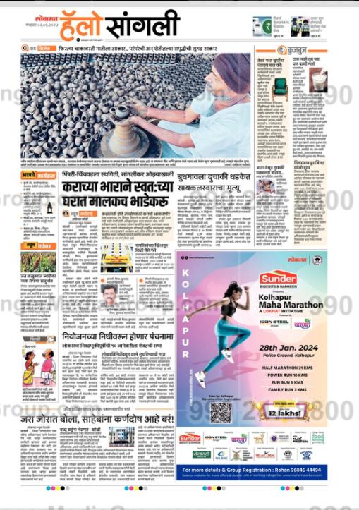 Sunder Pointer Ads on Lokmat, Hello Sangli, Marathi Newspaper
