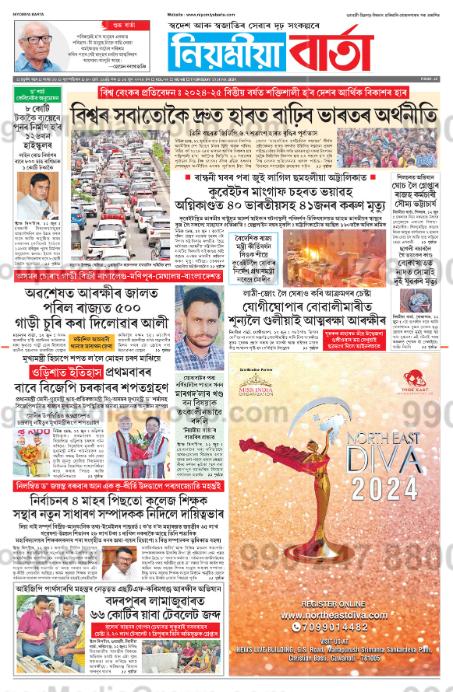 Advertising in Niyomiya Barta Newspaper