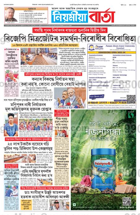 Advertising in Niyomiya Barta Newspaper