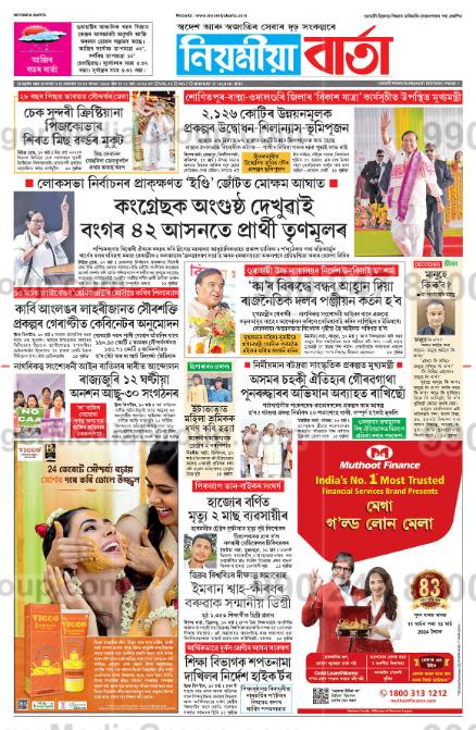 Muthoot Finance Advertising in Niyomiya Barta Newspaper