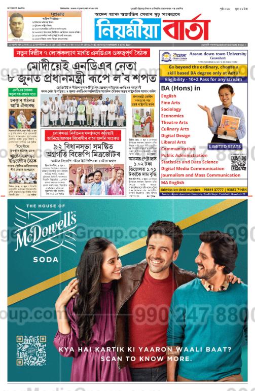 MC Dowells Soda Advertising in Niyomiya Barta Newspaper