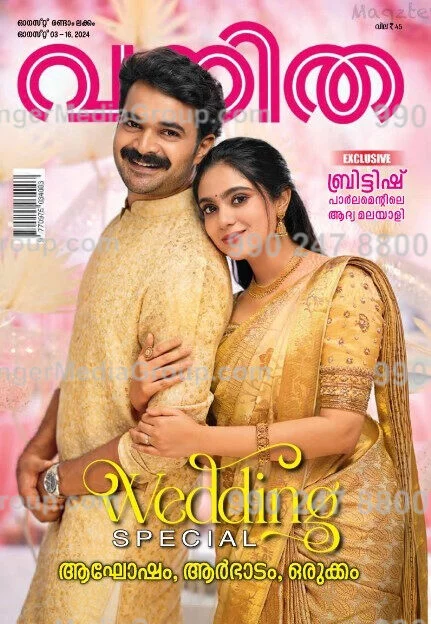 Advertising in Vanitha Malayalam