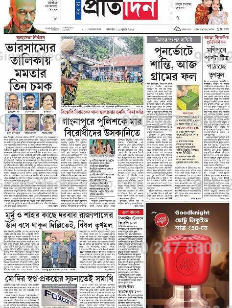 Goodnight Advertising in Pratidin Time Newspaper