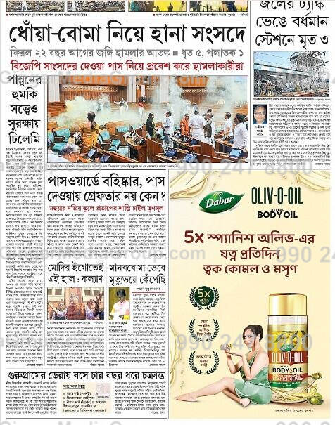 Olive oil Advertising in Pratidin Time Newspaper