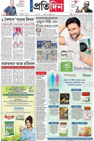 Patajali Advertising in Pratidin Time Newspaper