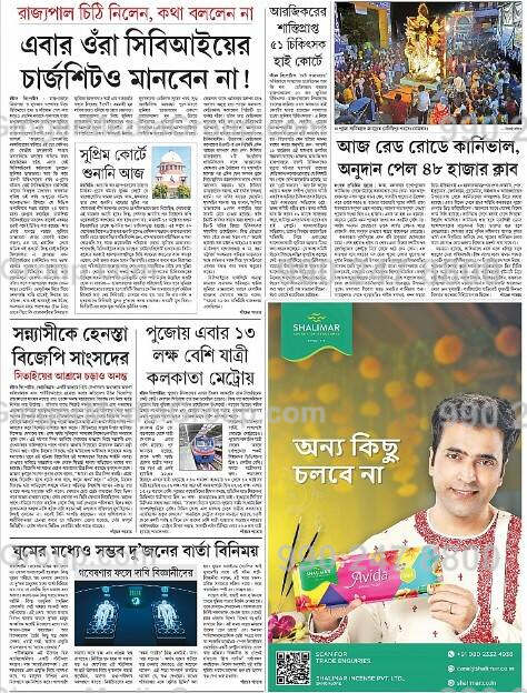 Shalimar Advertising in Pratidin Time Newspaper