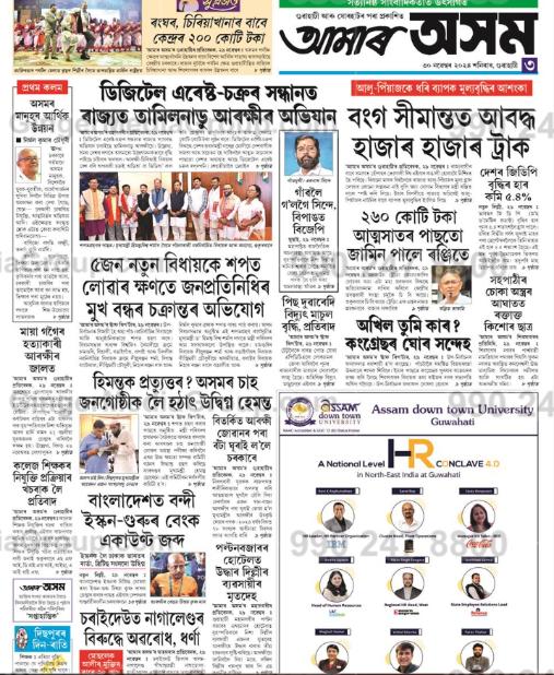 Advertising in Amar Asom Newspaper