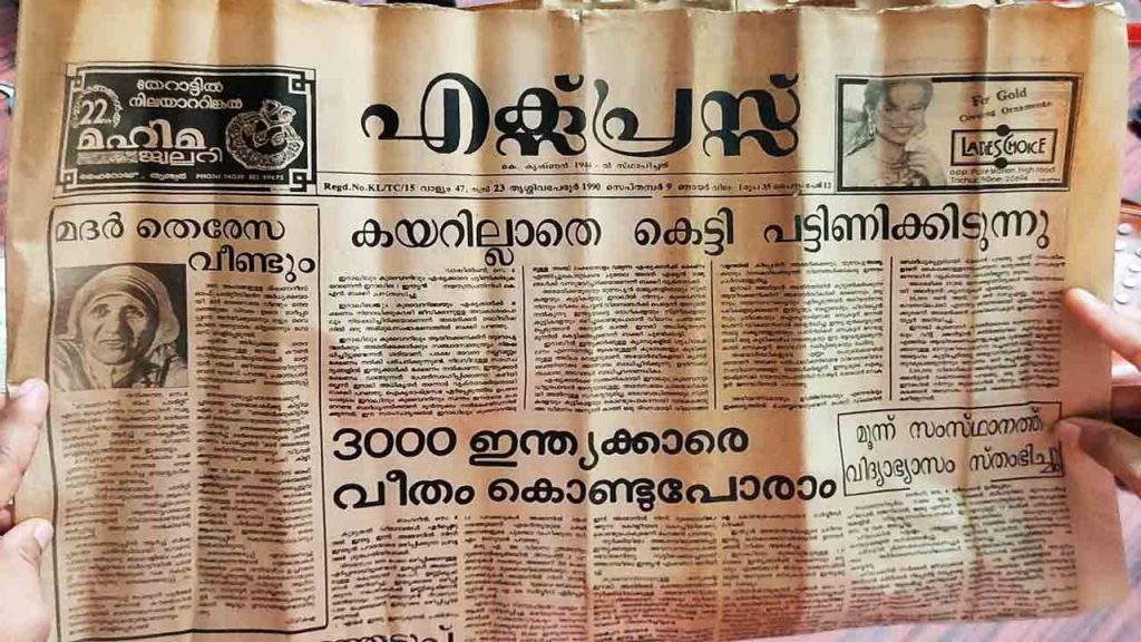 Historical Background of Malayalam Newspapers
