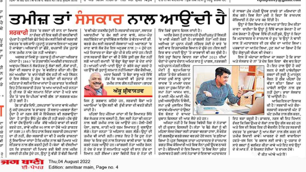 Jagbani Punjabi Newspaper