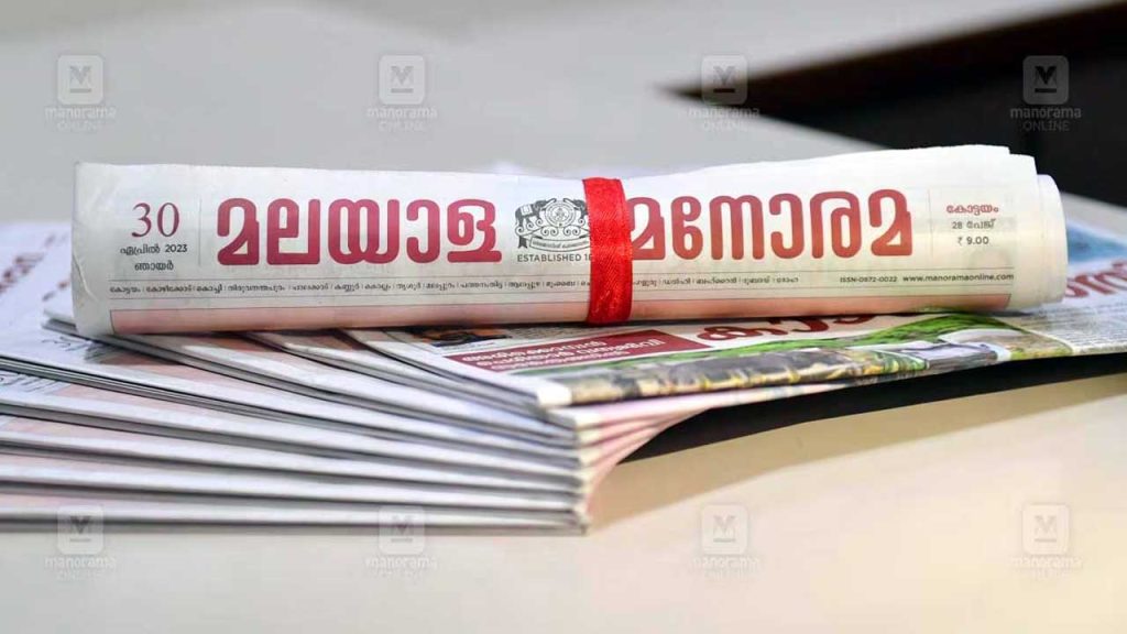 Malayala Manorama