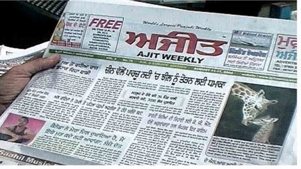 Ajit Newspaper