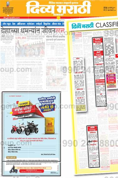 Advertising in Divya Marathi Newspaper
