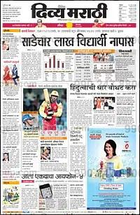 Advertising in Divya Marathi Newspaper